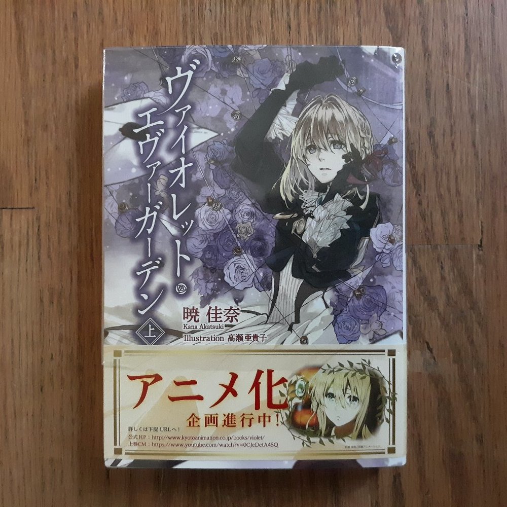 Violet Evergarden Japanese Language Light Novel 1